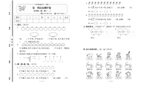 《小学生名校百分卷》数学2年级下册（BS）_二年级上下册资料_小学二年级学习资料-25年更新版_2-04、小学二年级数学下册_2-4-2、练习题、作业、试题、试卷_北师大版_电子册类
