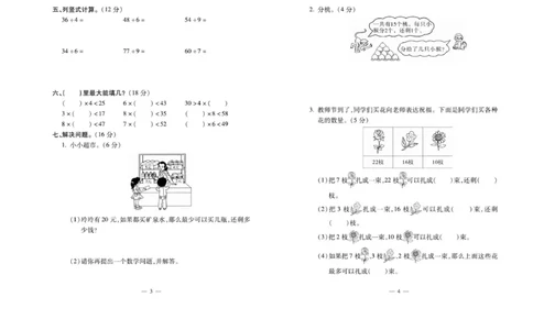 《小学生名校百分卷》数学2年级下册（BS）_二年级上下册资料_小学二年级学习资料-25年更新版_2-04、小学二年级数学下册_2-4-2、练习题、作业、试题、试卷_北师大版_电子册类