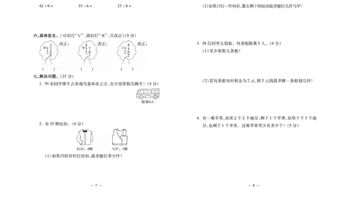 《小学生名校百分卷》数学2年级下册（BS）_二年级上下册资料_小学二年级学习资料-25年更新版_2-04、小学二年级数学下册_2-4-2、练习题、作业、试题、试卷_北师大版_电子册类