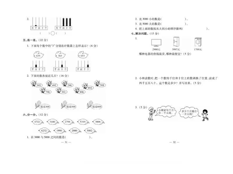 《小学生名校百分卷》数学2年级下册（BS）_二年级上下册资料_小学二年级学习资料-25年更新版_2-04、小学二年级数学下册_2-4-2、练习题、作业、试题、试卷_北师大版_电子册类