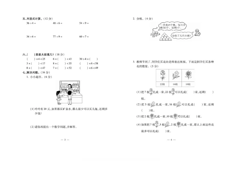 《小学生名校百分卷》数学2年级下册（BS）_二年级上下册资料_小学二年级学习资料-25年更新版_2-04、小学二年级数学下册_2-4-2、练习题、作业、试题、试卷_北师大版_电子册类