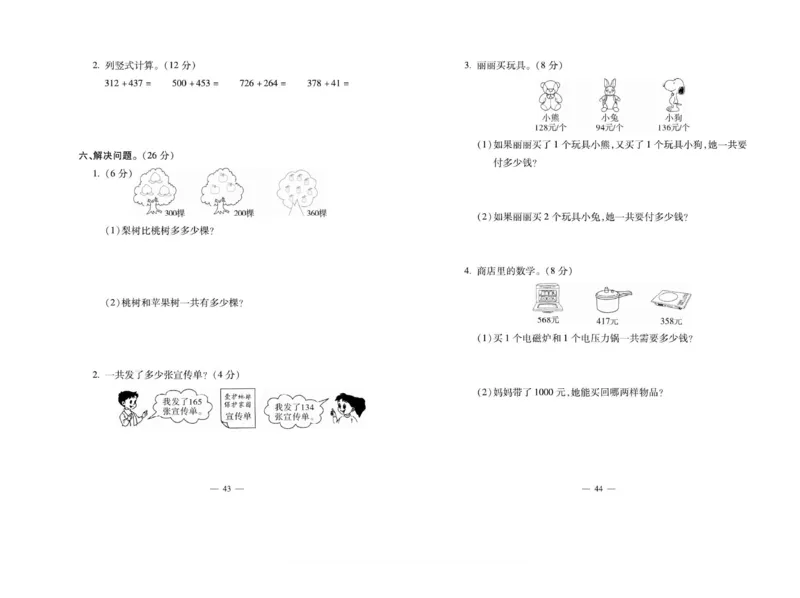 《小学生名校百分卷》数学2年级下册（BS）_二年级上下册资料_小学二年级学习资料-25年更新版_2-04、小学二年级数学下册_2-4-2、练习题、作业、试题、试卷_北师大版_电子册类