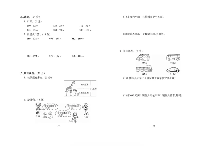 《小学生名校百分卷》数学2年级下册（BS）_二年级上下册资料_小学二年级学习资料-25年更新版_2-04、小学二年级数学下册_2-4-2、练习题、作业、试题、试卷_北师大版_电子册类