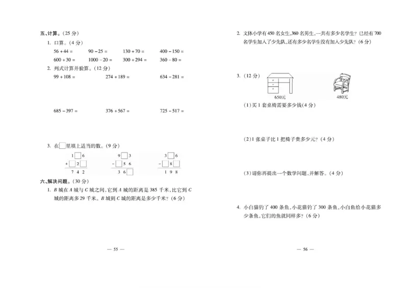 《小学生名校百分卷》数学2年级下册（BS）_二年级上下册资料_小学二年级学习资料-25年更新版_2-04、小学二年级数学下册_2-4-2、练习题、作业、试题、试卷_北师大版_电子册类