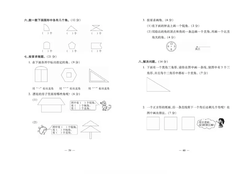 《小学生名校百分卷》数学2年级下册（BS）_二年级上下册资料_小学二年级学习资料-25年更新版_2-04、小学二年级数学下册_2-4-2、练习题、作业、试题、试卷_北师大版_电子册类