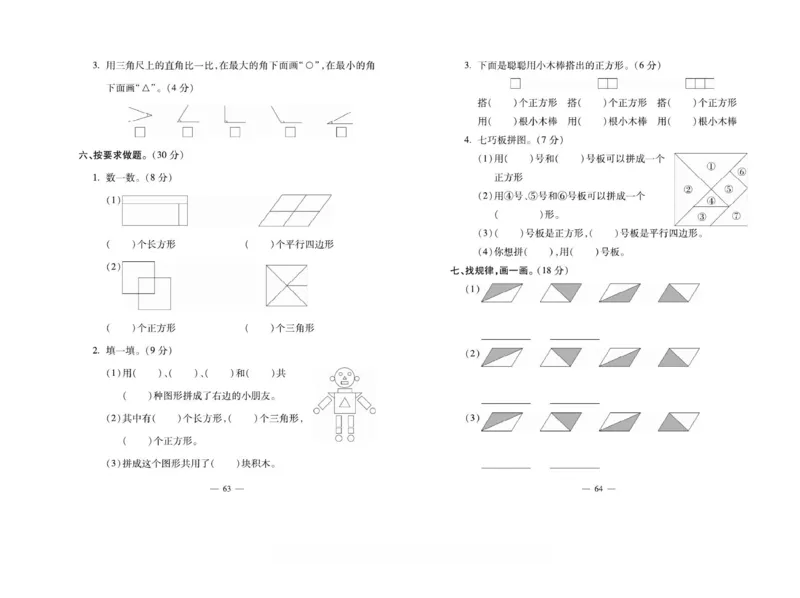 《小学生名校百分卷》数学2年级下册（BS）_二年级上下册资料_小学二年级学习资料-25年更新版_2-04、小学二年级数学下册_2-4-2、练习题、作业、试题、试卷_北师大版_电子册类