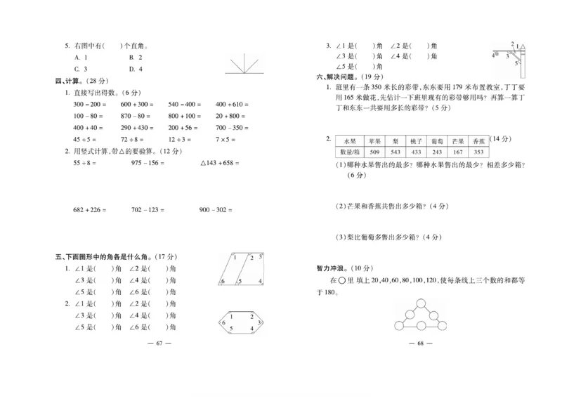 《小学生名校百分卷》数学2年级下册（BS）_二年级上下册资料_小学二年级学习资料-25年更新版_2-04、小学二年级数学下册_2-4-2、练习题、作业、试题、试卷_北师大版_电子册类
