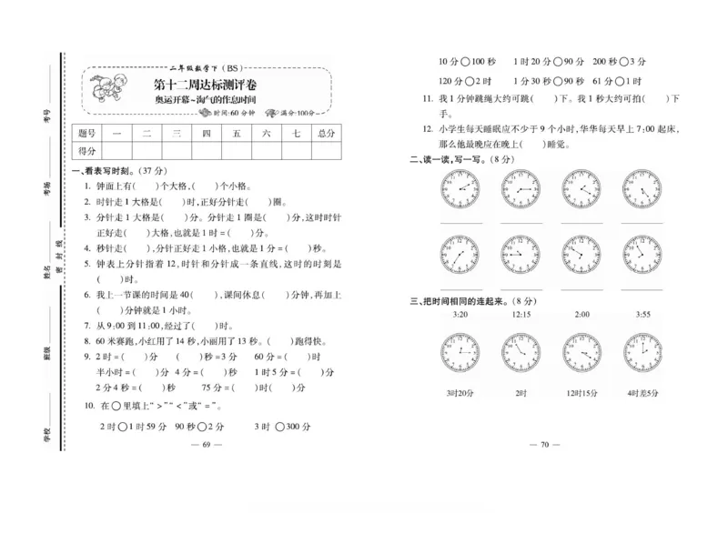 《小学生名校百分卷》数学2年级下册（BS）_二年级上下册资料_小学二年级学习资料-25年更新版_2-04、小学二年级数学下册_2-4-2、练习题、作业、试题、试卷_北师大版_电子册类