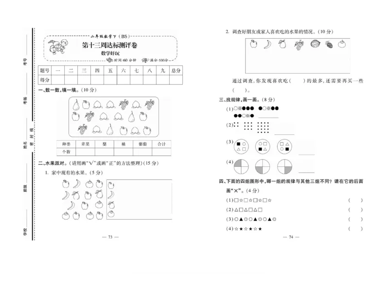 《小学生名校百分卷》数学2年级下册（BS）_二年级上下册资料_小学二年级学习资料-25年更新版_2-04、小学二年级数学下册_2-4-2、练习题、作业、试题、试卷_北师大版_电子册类