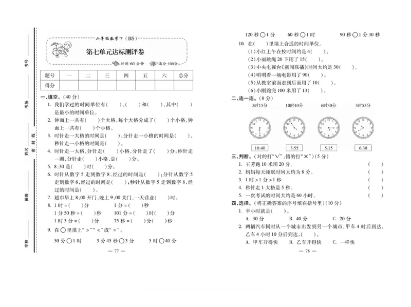 《小学生名校百分卷》数学2年级下册（BS）_二年级上下册资料_小学二年级学习资料-25年更新版_2-04、小学二年级数学下册_2-4-2、练习题、作业、试题、试卷_北师大版_电子册类
