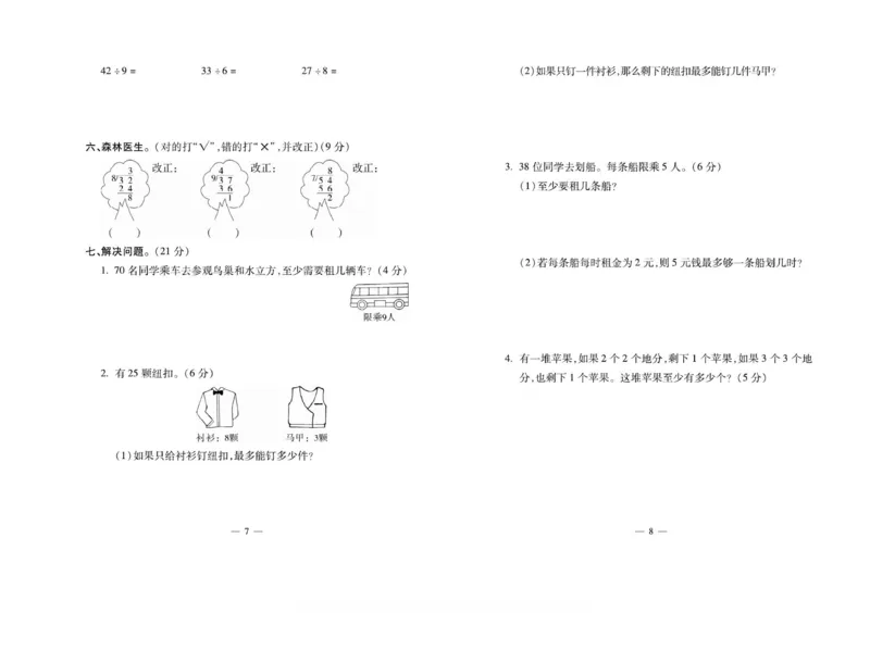 《小学生名校百分卷》数学2年级下册（BS）_二年级上下册资料_小学二年级学习资料-25年更新版_2-04、小学二年级数学下册_2-4-2、练习题、作业、试题、试卷_北师大版_电子册类