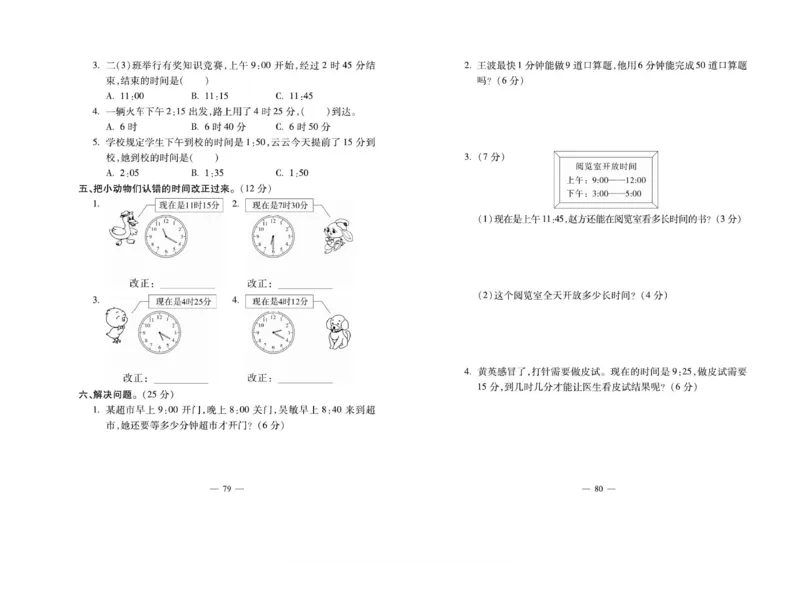 《小学生名校百分卷》数学2年级下册（BS）_二年级上下册资料_小学二年级学习资料-25年更新版_2-04、小学二年级数学下册_2-4-2、练习题、作业、试题、试卷_北师大版_电子册类