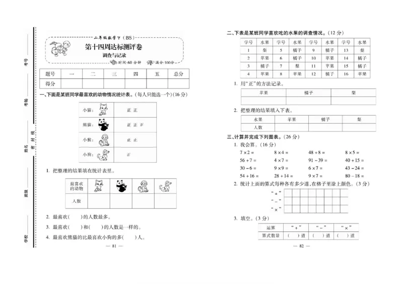 《小学生名校百分卷》数学2年级下册（BS）_二年级上下册资料_小学二年级学习资料-25年更新版_2-04、小学二年级数学下册_2-4-2、练习题、作业、试题、试卷_北师大版_电子册类