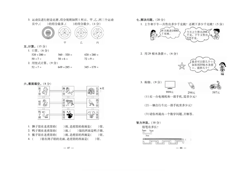 《小学生名校百分卷》数学2年级下册（BS）_二年级上下册资料_小学二年级学习资料-25年更新版_2-04、小学二年级数学下册_2-4-2、练习题、作业、试题、试卷_北师大版_电子册类