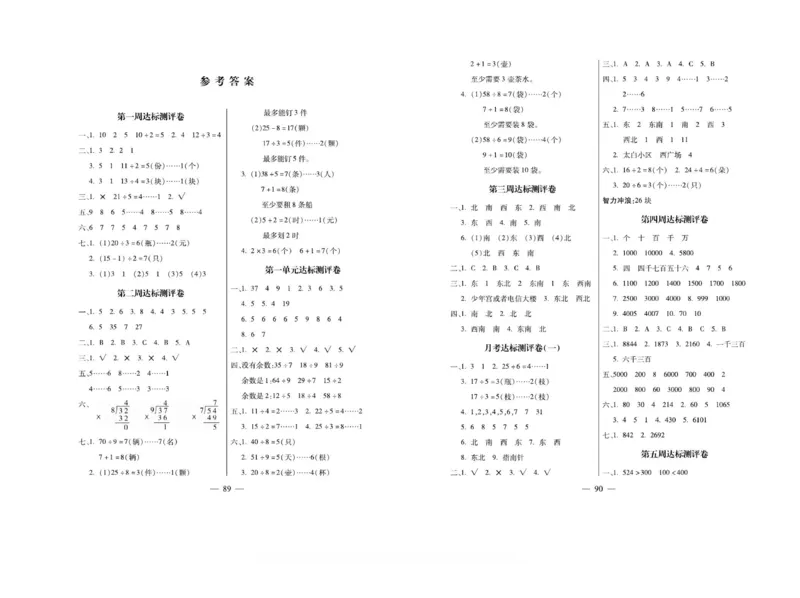 《小学生名校百分卷》数学2年级下册（BS）_二年级上下册资料_小学二年级学习资料-25年更新版_2-04、小学二年级数学下册_2-4-2、练习题、作业、试题、试卷_北师大版_电子册类