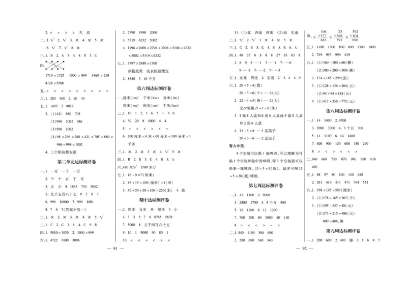 《小学生名校百分卷》数学2年级下册（BS）_二年级上下册资料_小学二年级学习资料-25年更新版_2-04、小学二年级数学下册_2-4-2、练习题、作业、试题、试卷_北师大版_电子册类