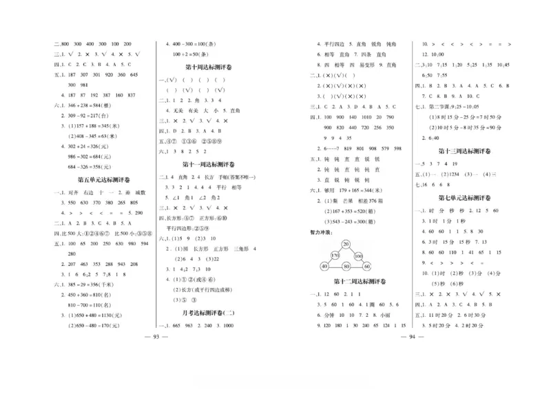《小学生名校百分卷》数学2年级下册（BS）_二年级上下册资料_小学二年级学习资料-25年更新版_2-04、小学二年级数学下册_2-4-2、练习题、作业、试题、试卷_北师大版_电子册类