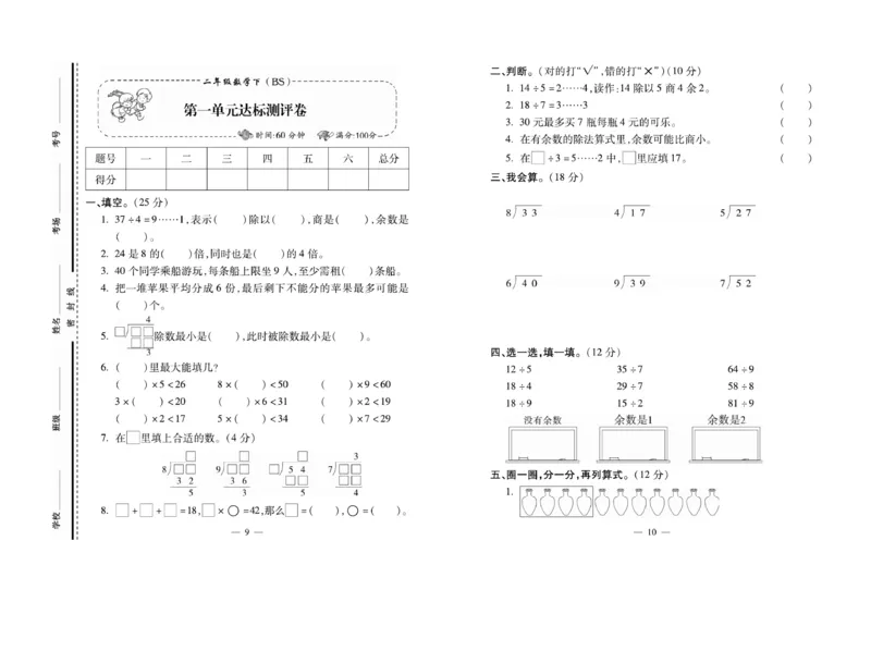 《小学生名校百分卷》数学2年级下册（BS）_二年级上下册资料_小学二年级学习资料-25年更新版_2-04、小学二年级数学下册_2-4-2、练习题、作业、试题、试卷_北师大版_电子册类