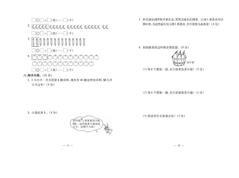 《小学生名校百分卷》数学2年级下册（BS）_二年级上下册资料_小学二年级学习资料-25年更新版_2-04、小学二年级数学下册_2-4-2、练习题、作业、试题、试卷_北师大版_电子册类