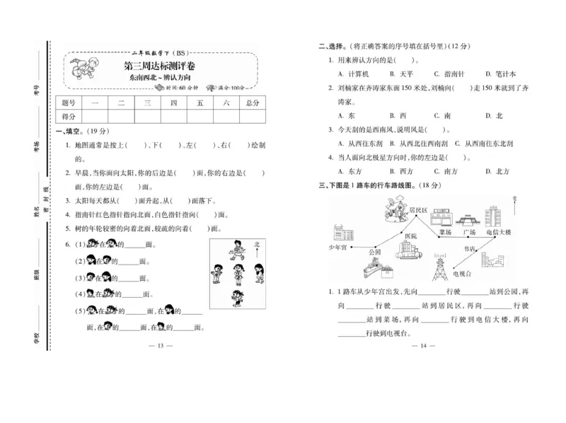 《小学生名校百分卷》数学2年级下册（BS）_二年级上下册资料_小学二年级学习资料-25年更新版_2-04、小学二年级数学下册_2-4-2、练习题、作业、试题、试卷_北师大版_电子册类