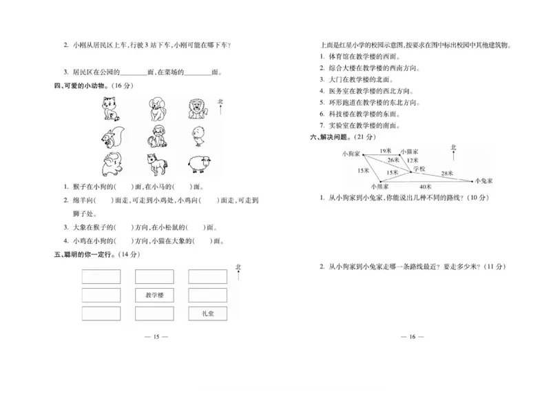 《小学生名校百分卷》数学2年级下册（BS）_二年级上下册资料_小学二年级学习资料-25年更新版_2-04、小学二年级数学下册_2-4-2、练习题、作业、试题、试卷_北师大版_电子册类