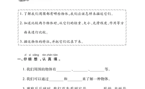 《快乐练习》科学1年级下册（教科版）_一年级上下册资料_小学一年级学习资料-25年更新版_1-10、小学一年级科学下册_教科版_电子册类