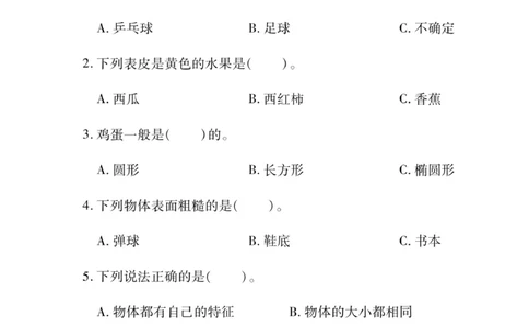 《快乐练习》科学1年级下册（教科版）_一年级上下册资料_小学一年级学习资料-25年更新版_1-10、小学一年级科学下册_教科版_电子册类