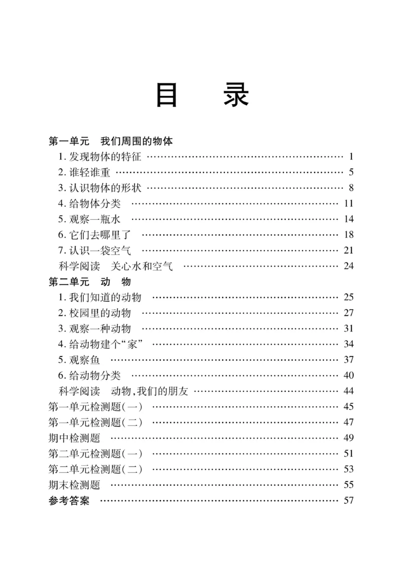 《快乐练习》科学1年级下册（教科版）_一年级上下册资料_小学一年级学习资料-25年更新版_1-10、小学一年级科学下册_教科版_电子册类