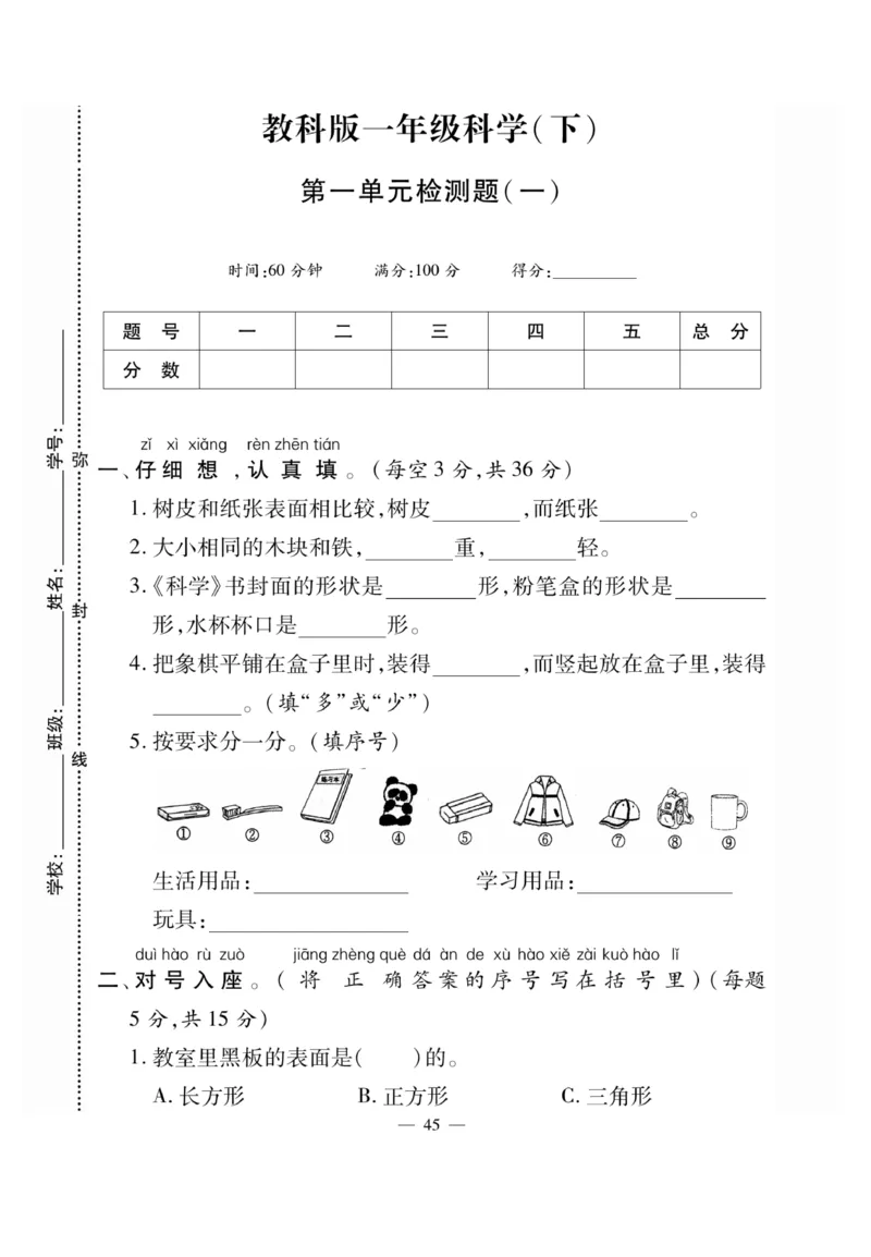 《快乐练习》科学1年级下册（教科版）_一年级上下册资料_小学一年级学习资料-25年更新版_1-10、小学一年级科学下册_教科版_电子册类