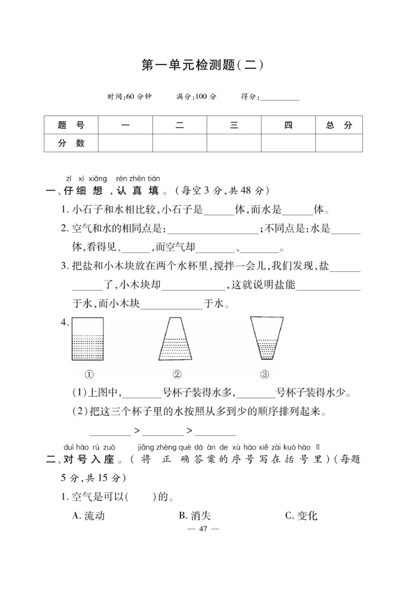 《快乐练习》科学1年级下册（教科版）_一年级上下册资料_小学一年级学习资料-25年更新版_1-10、小学一年级科学下册_教科版_电子册类