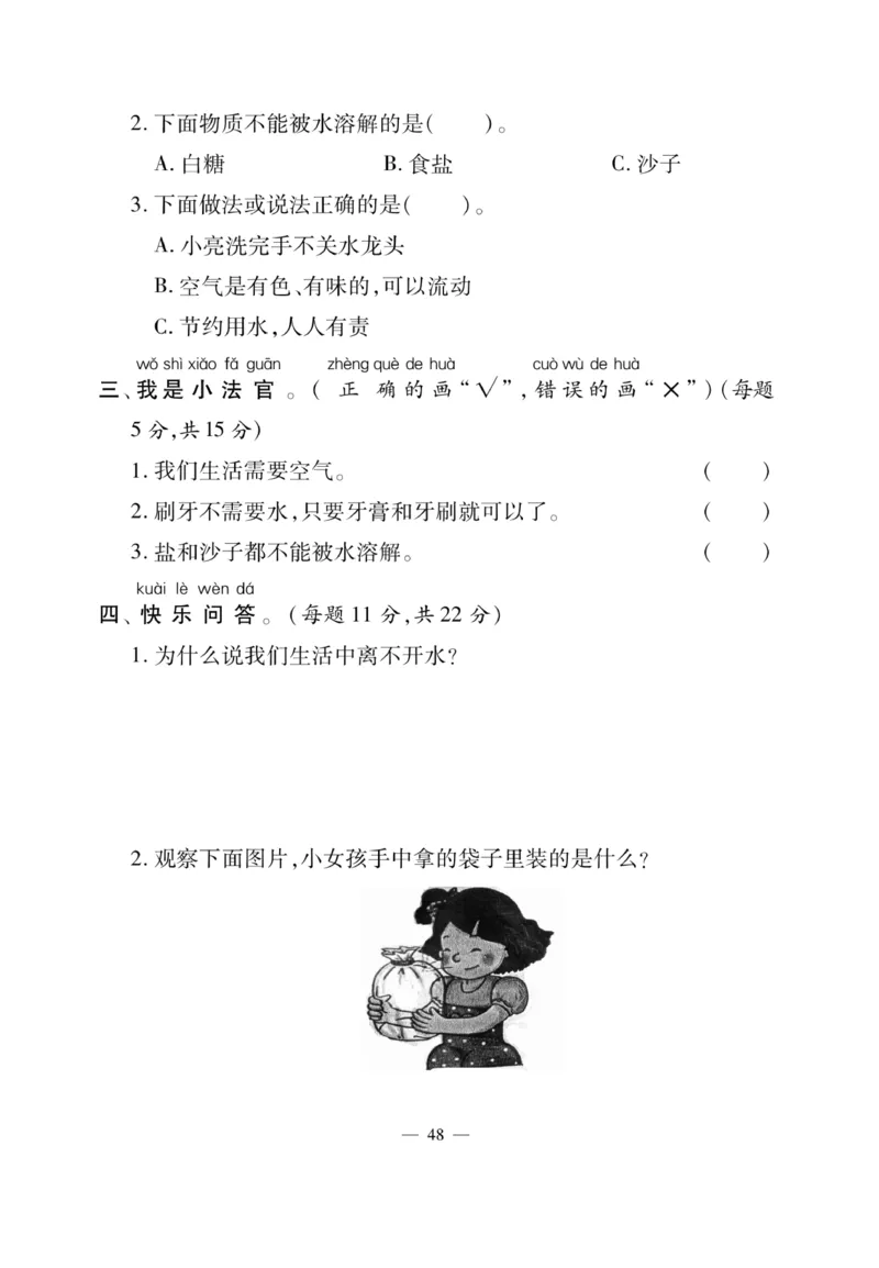 《快乐练习》科学1年级下册（教科版）_一年级上下册资料_小学一年级学习资料-25年更新版_1-10、小学一年级科学下册_教科版_电子册类