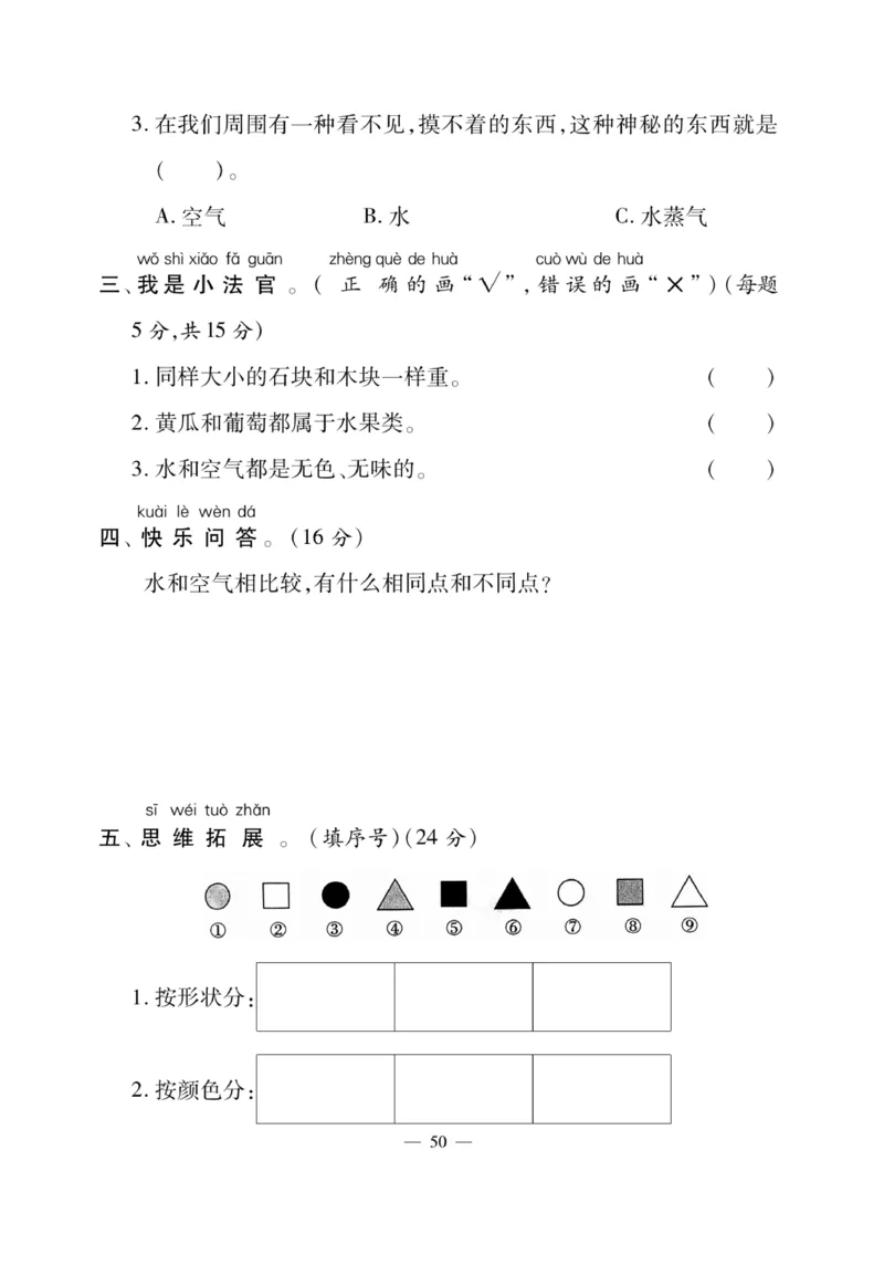 《快乐练习》科学1年级下册（教科版）_一年级上下册资料_小学一年级学习资料-25年更新版_1-10、小学一年级科学下册_教科版_电子册类