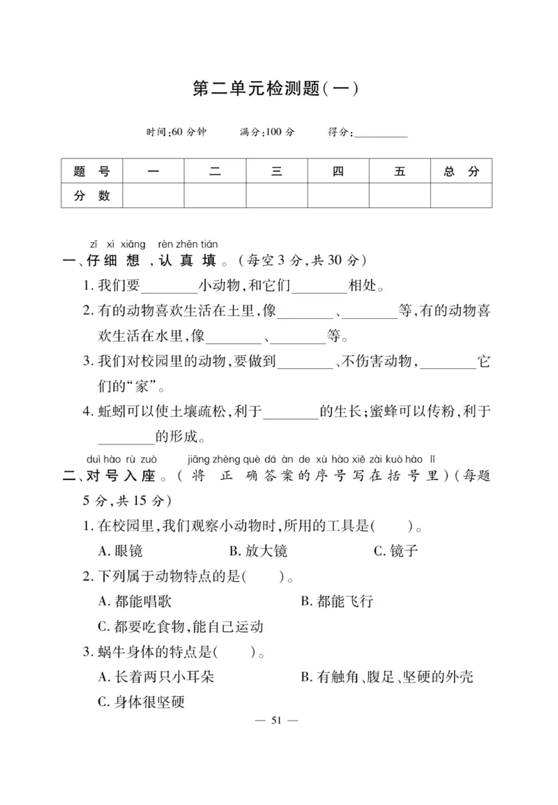 《快乐练习》科学1年级下册（教科版）_一年级上下册资料_小学一年级学习资料-25年更新版_1-10、小学一年级科学下册_教科版_电子册类