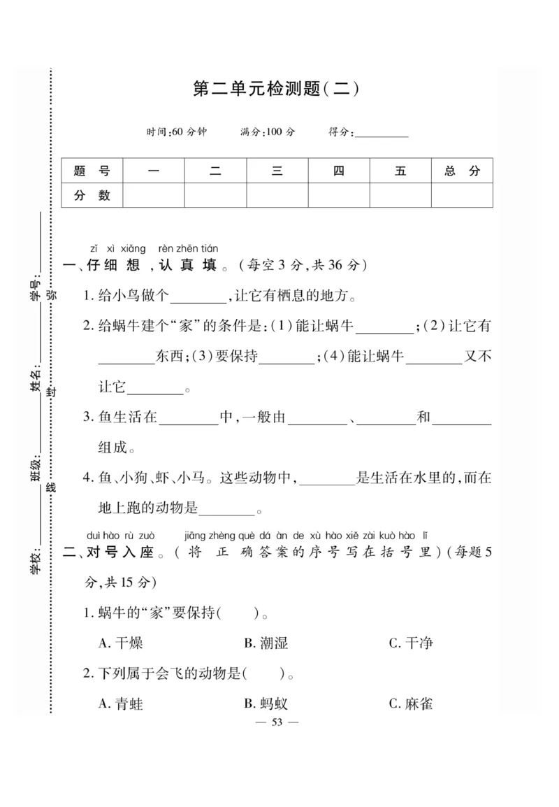 《快乐练习》科学1年级下册（教科版）_一年级上下册资料_小学一年级学习资料-25年更新版_1-10、小学一年级科学下册_教科版_电子册类