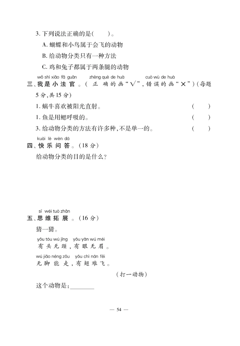 《快乐练习》科学1年级下册（教科版）_一年级上下册资料_小学一年级学习资料-25年更新版_1-10、小学一年级科学下册_教科版_电子册类