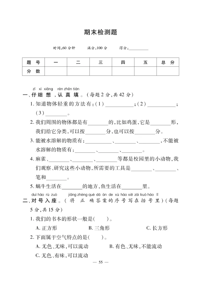 《快乐练习》科学1年级下册（教科版）_一年级上下册资料_小学一年级学习资料-25年更新版_1-10、小学一年级科学下册_教科版_电子册类