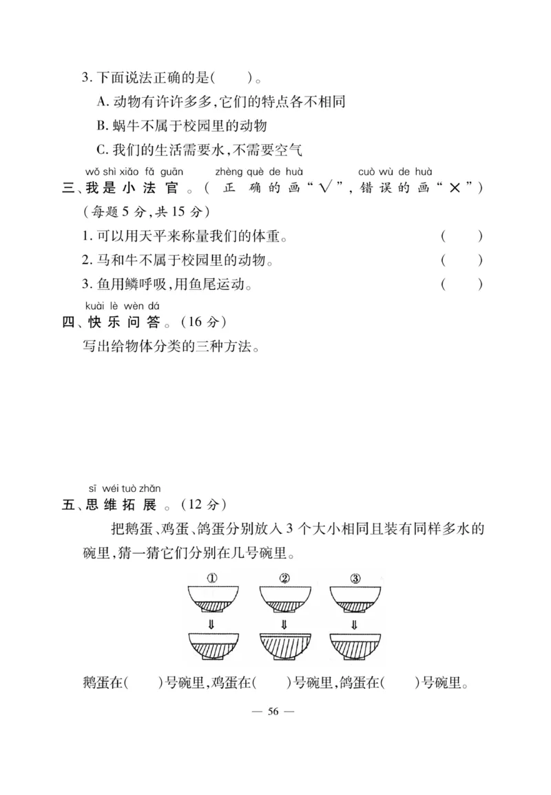 《快乐练习》科学1年级下册（教科版）_一年级上下册资料_小学一年级学习资料-25年更新版_1-10、小学一年级科学下册_教科版_电子册类