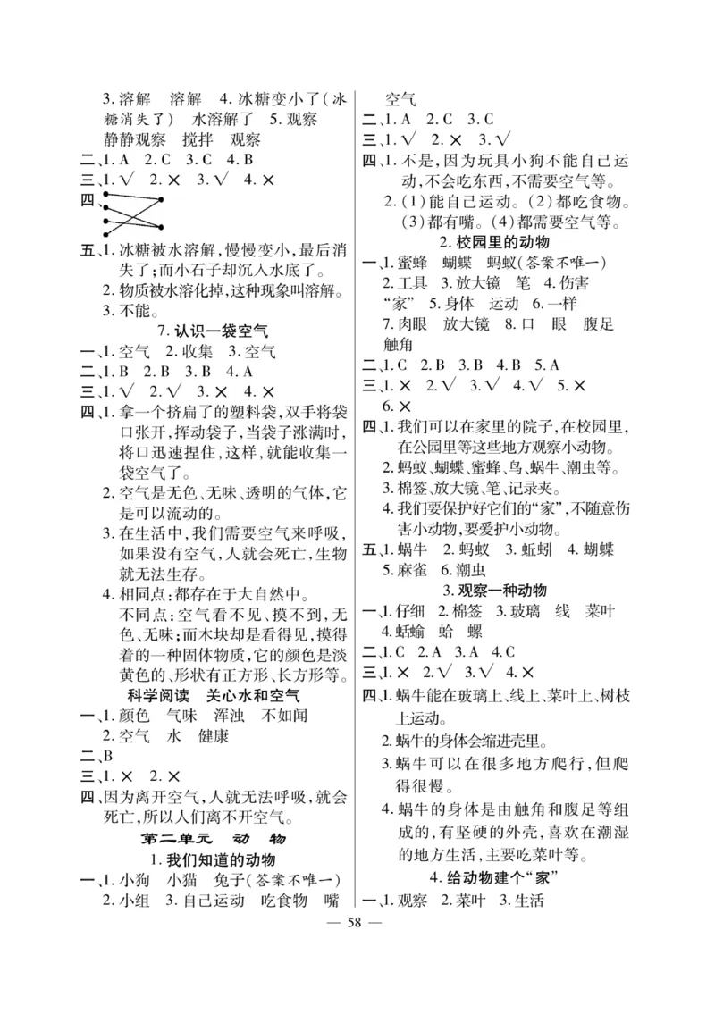 《快乐练习》科学1年级下册（教科版）_一年级上下册资料_小学一年级学习资料-25年更新版_1-10、小学一年级科学下册_教科版_电子册类