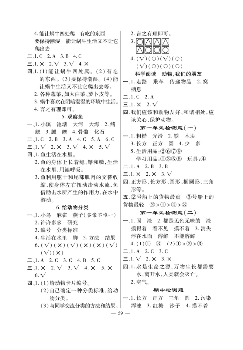 《快乐练习》科学1年级下册（教科版）_一年级上下册资料_小学一年级学习资料-25年更新版_1-10、小学一年级科学下册_教科版_电子册类