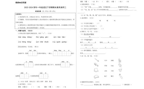 语文（基础卷02）A3版_一年级语文下册（统编版）_期中+期末_期末试卷