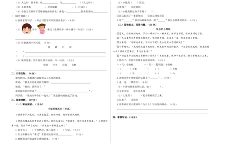 语文（基础卷02）A3版_一年级语文下册（统编版）_期中+期末_期末试卷