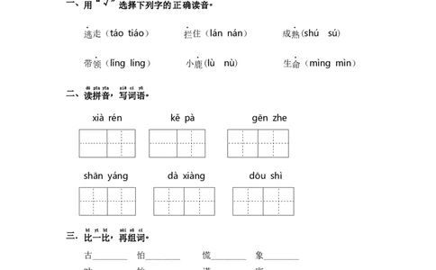 20.咕咚-语文一年级下册（统编版）_一年级语文下册（统编版）_同步分层作业_2024版