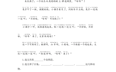 20.咕咚-语文一年级下册（统编版）_一年级语文下册（统编版）_同步分层作业_2024版