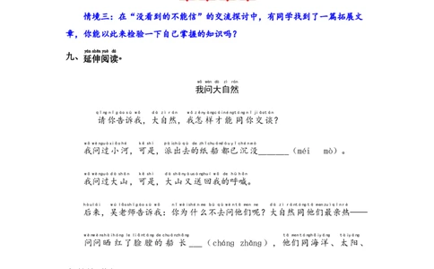 20.咕咚-语文一年级下册（统编版）_一年级语文下册（统编版）_同步分层作业_2024版