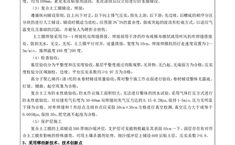 竞赛申报表_2021-2023年优秀施组方案_施工方案_方案24-庆阳市海绵城市试点建设项目东郊湖建设工程防水施工方案_1、竞赛申报表