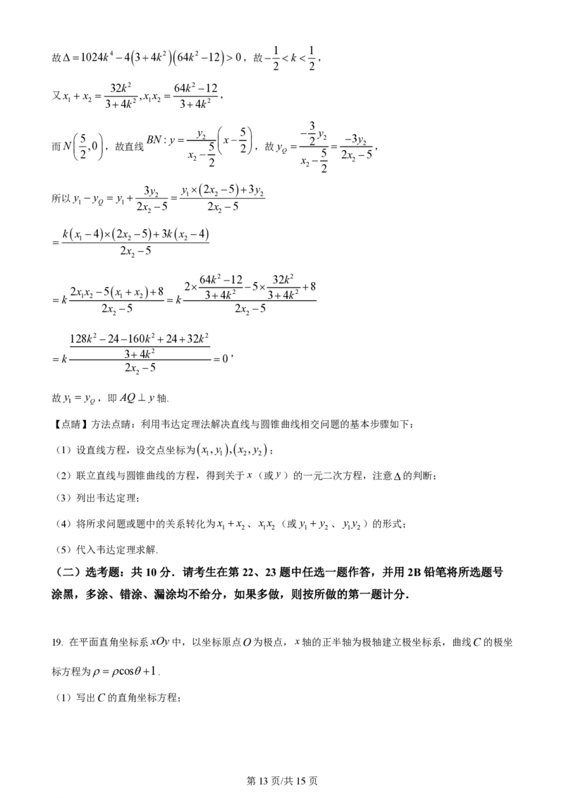 2024年高考数学试卷（文）（全国甲卷）（解析卷）_历年高考真题合集_数学历年高考真题_新&middot;PDF版2008-2025&middot;高考数学真题_数学（按省份分类）2008-2025_2008-2025&middot;（四川）数学高考真题