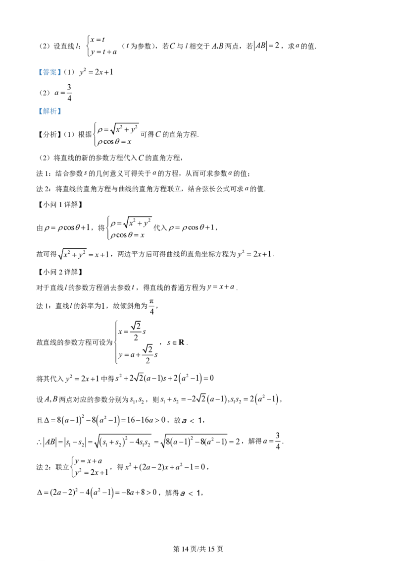 2024年高考数学试卷（文）（全国甲卷）（解析卷）_历年高考真题合集_数学历年高考真题_新&middot;PDF版2008-2025&middot;高考数学真题_数学（按省份分类）2008-2025_2008-2025&middot;（四川）数学高考真题