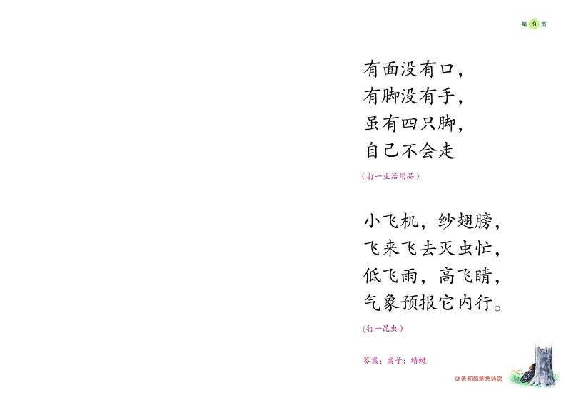 《学前快读600字》阅读手册_一年级上下册资料_小学一年级学习资料-25年更新版_1-00、幼小衔接_幼小衔接识字启蒙篇