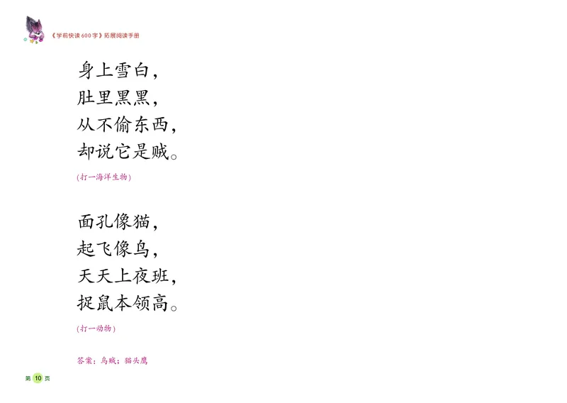 《学前快读600字》阅读手册_一年级上下册资料_小学一年级学习资料-25年更新版_1-00、幼小衔接_幼小衔接识字启蒙篇