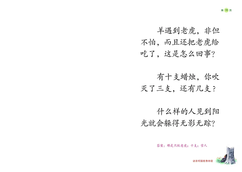 《学前快读600字》阅读手册_一年级上下册资料_小学一年级学习资料-25年更新版_1-00、幼小衔接_幼小衔接识字启蒙篇
